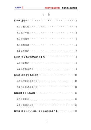 厦金航线气象保障服务系统建设可行性研究报告