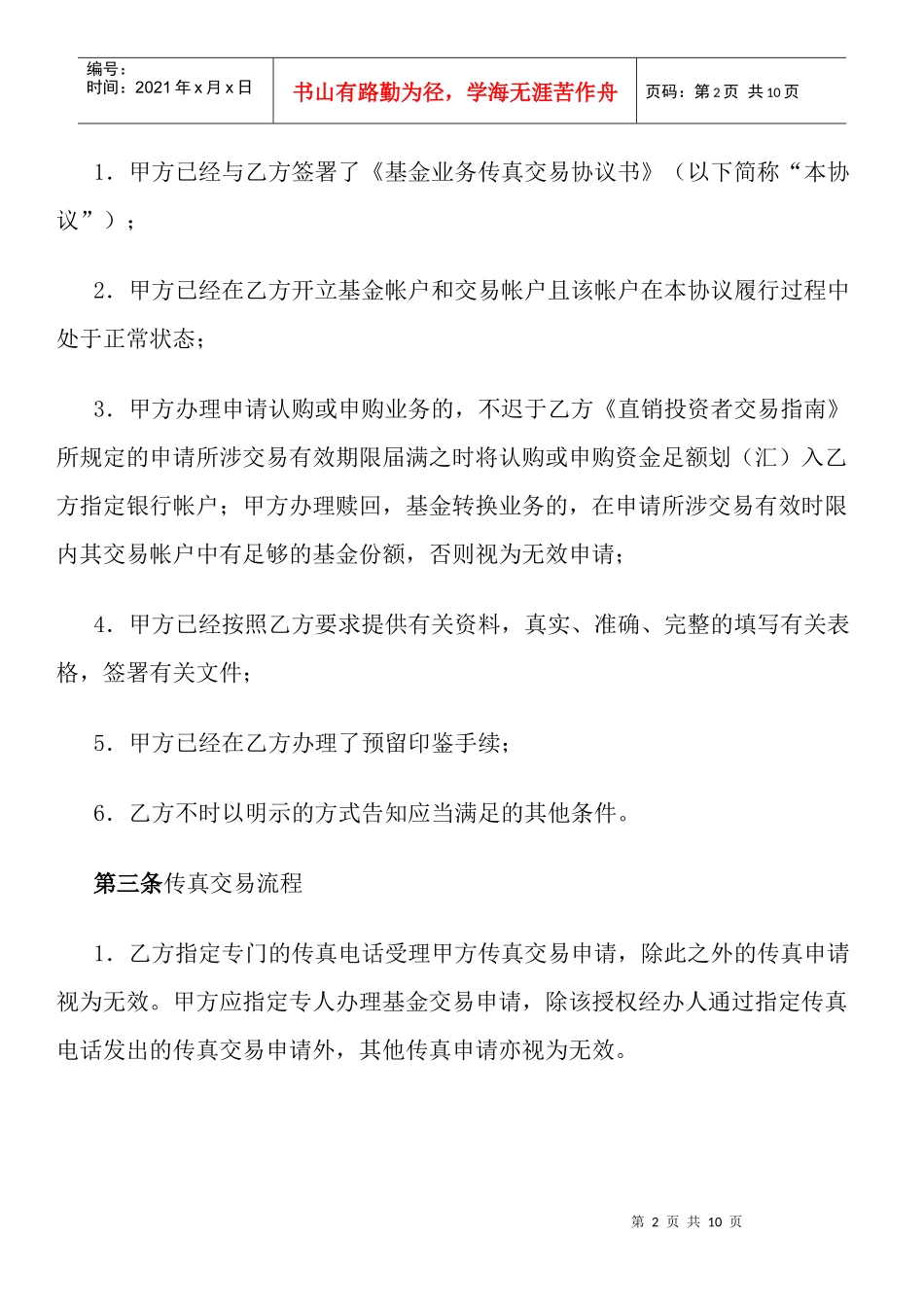 基金业务传真交易协议书_第2页