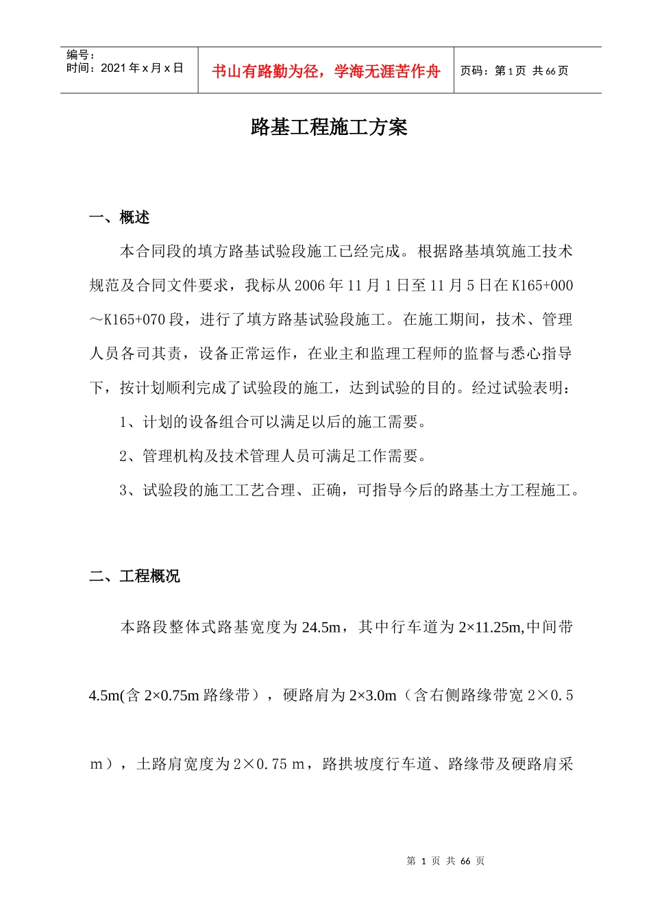 总体路基工程施工方案_第1页