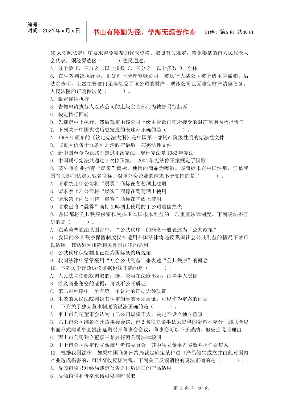 08年湖南省考试录用法院、检察院笔试试卷(审判、检察业务专业)_第2页