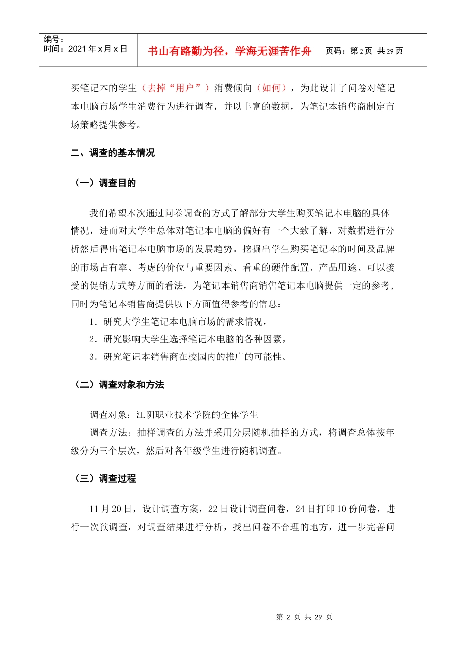 市场调查背景与基本情况_第2页