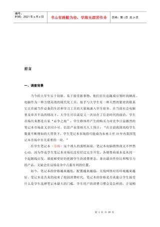 市场调查背景与基本情况