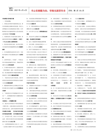 市场调查与咨询复习题