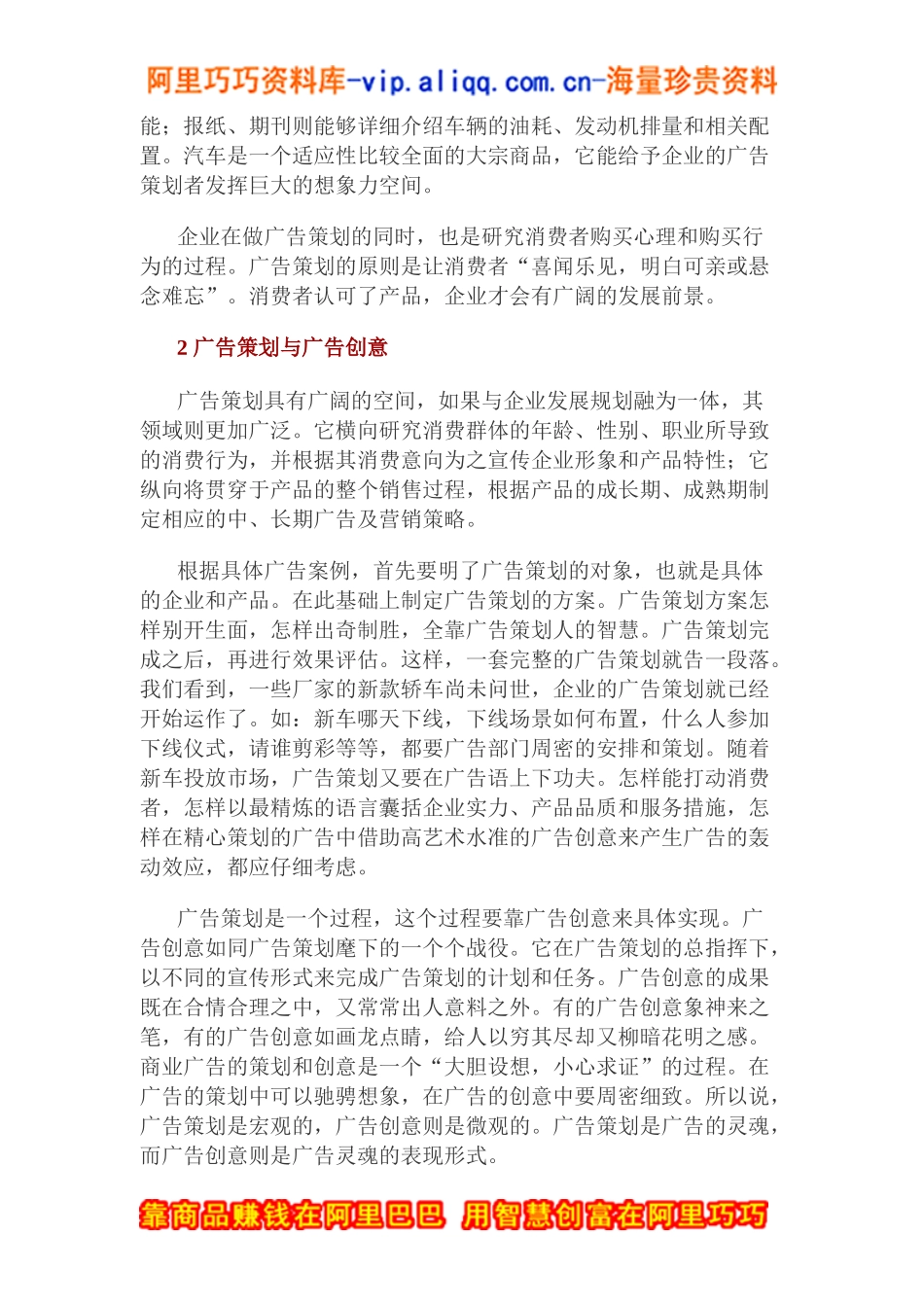 广告策划与汽车营销(doc14)_第2页