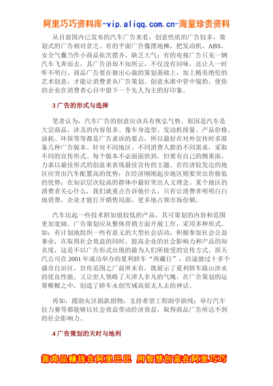 广告策划与汽车营销(doc14)_第3页
