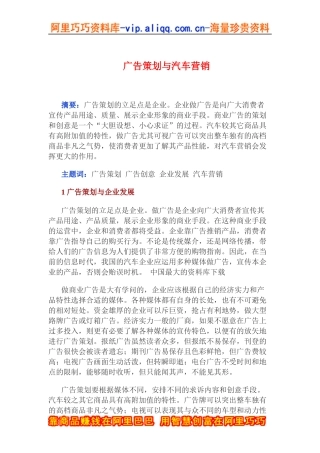 广告策划与汽车营销(doc14)