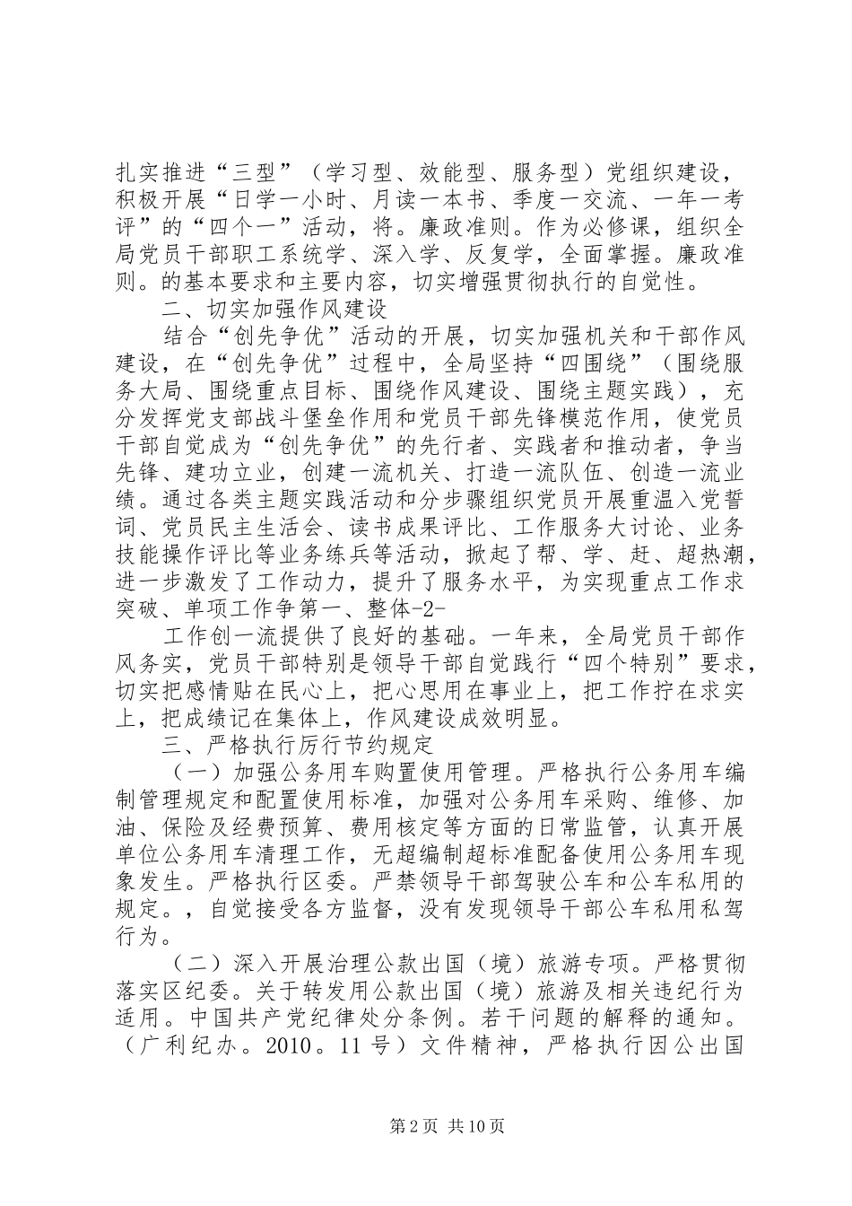 区政府惩防体系建设工作自查总结_第2页