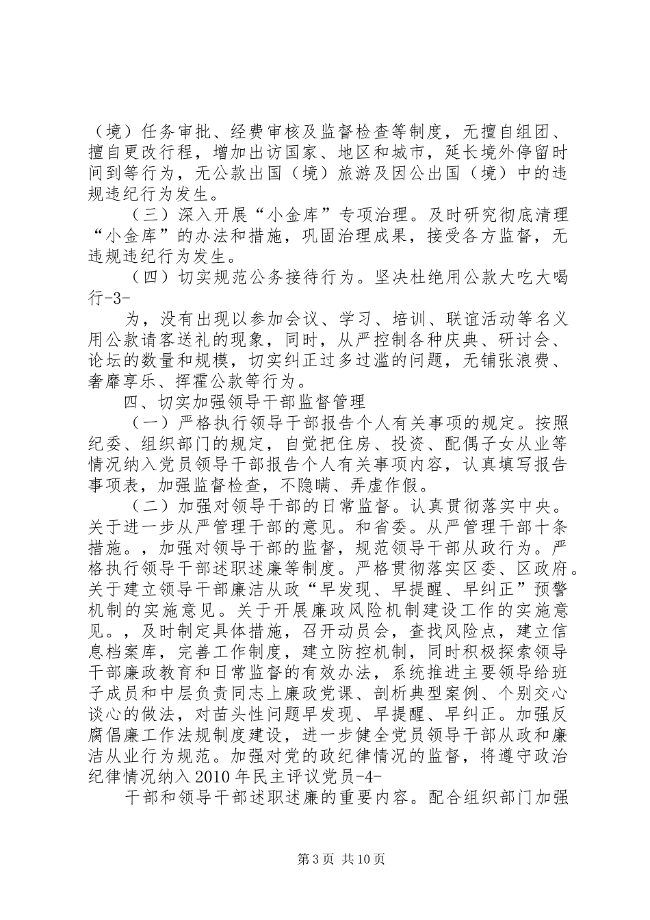 区政府惩防体系建设工作自查总结_第3页