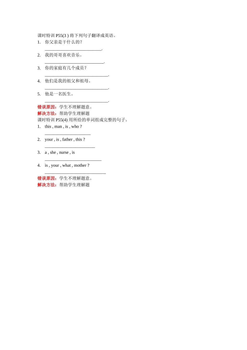 四年级英语上册典型错题及原因分析28 _第1页