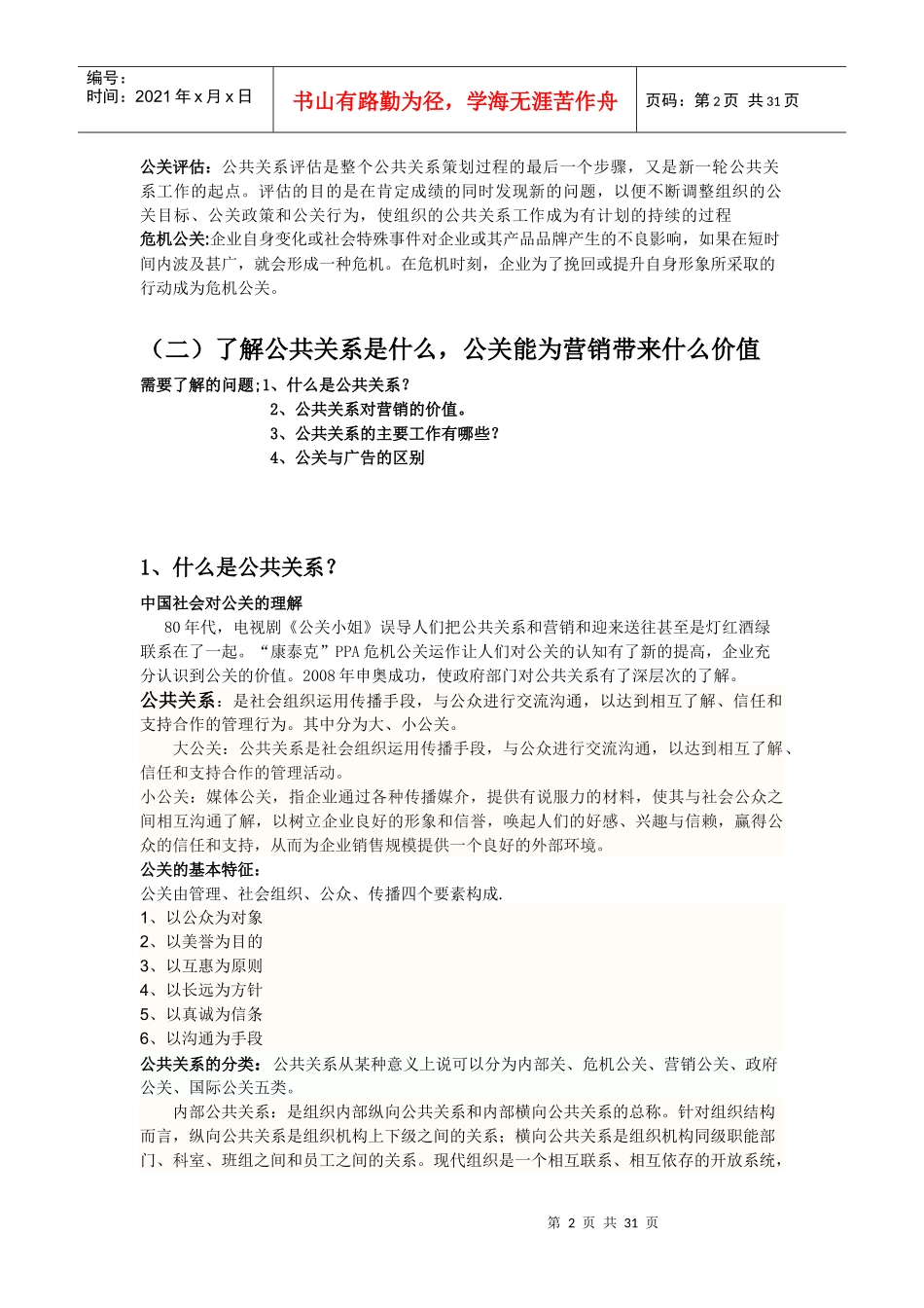 公关基础知识讲义_第2页