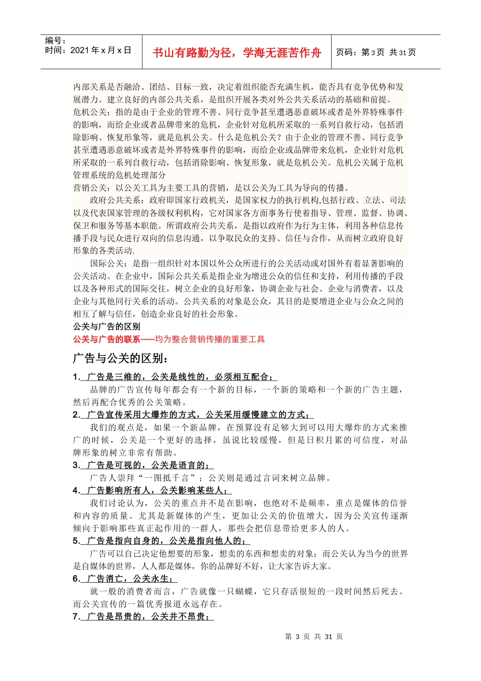 公关基础知识讲义_第3页