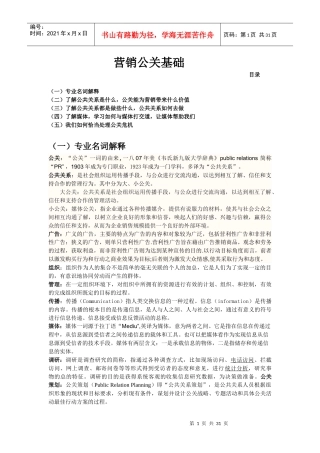 公关基础知识讲义
