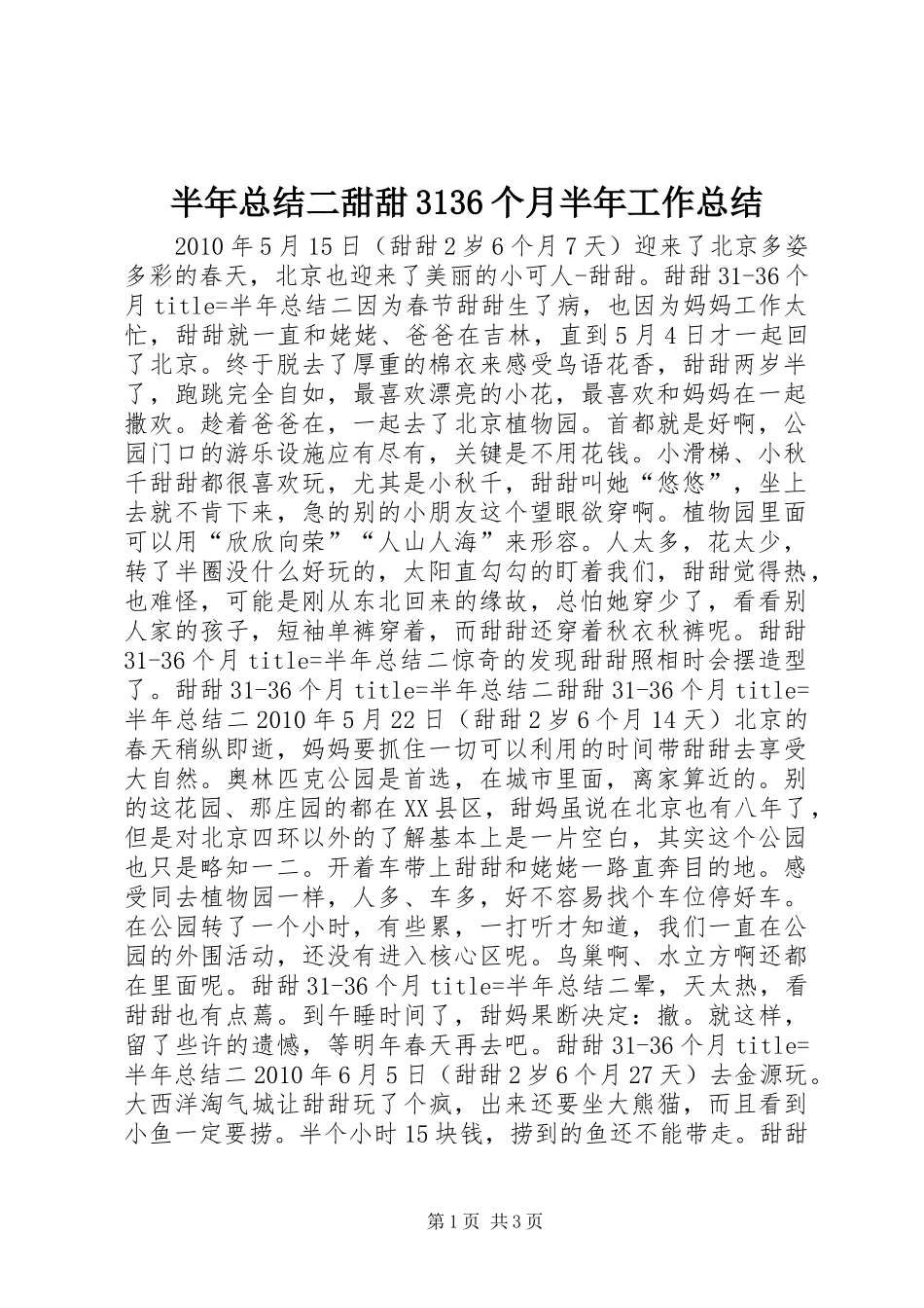 半年总结二甜甜3136个月半年工作总结_第1页