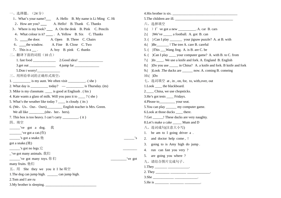 新标准一起三年级英语上册910模块复习题2 _第1页