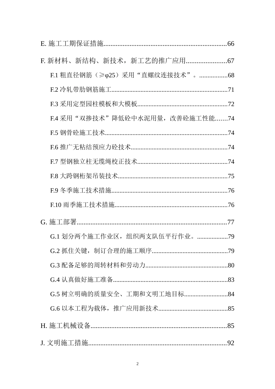 商贸展销大厦施工方案_第2页