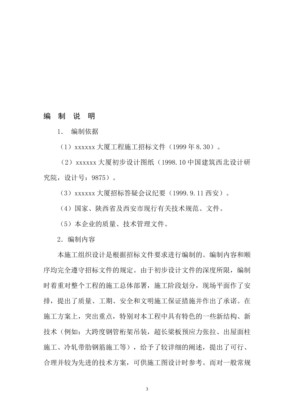 商贸展销大厦施工方案_第3页