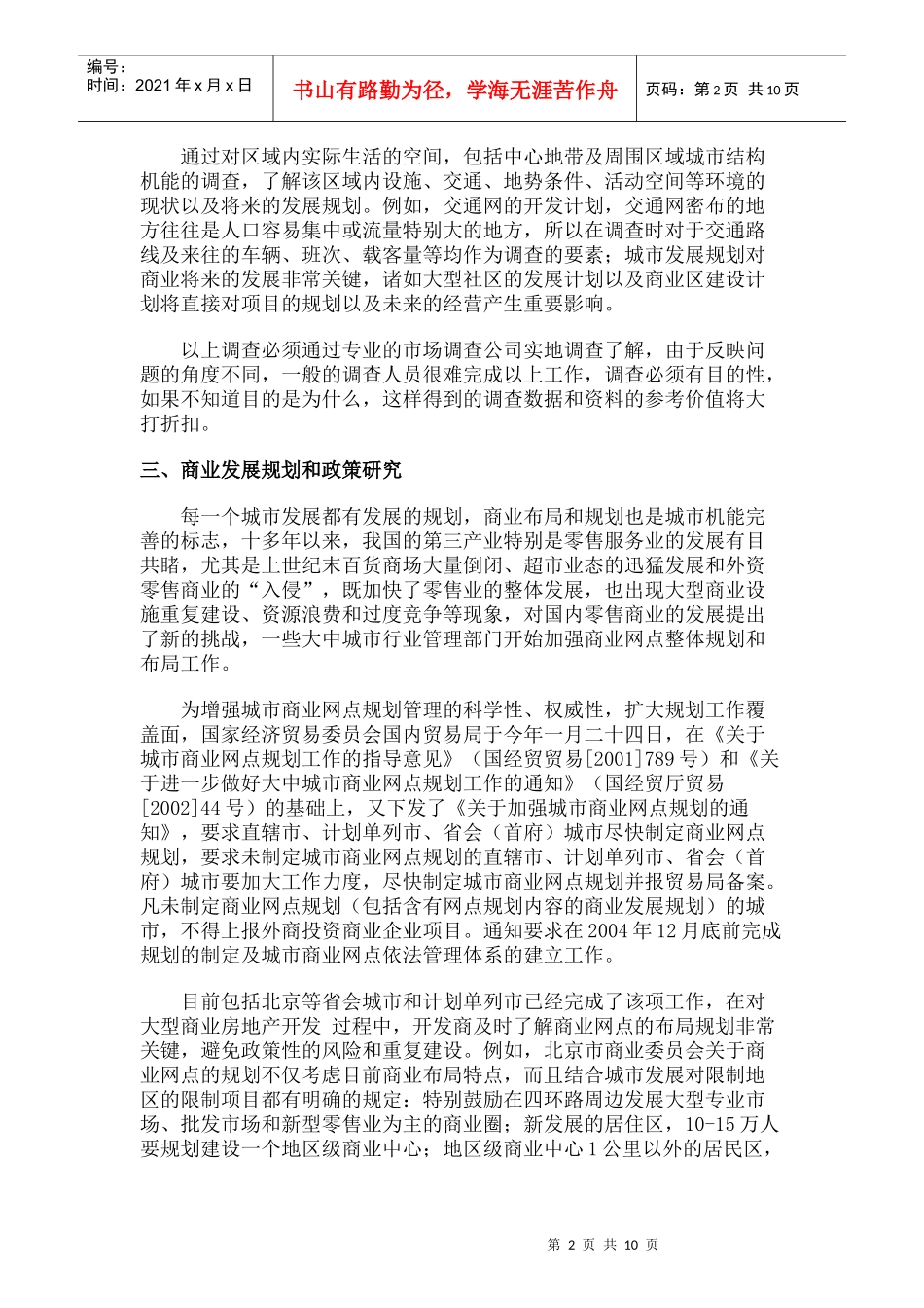 市场调研的方法_第2页