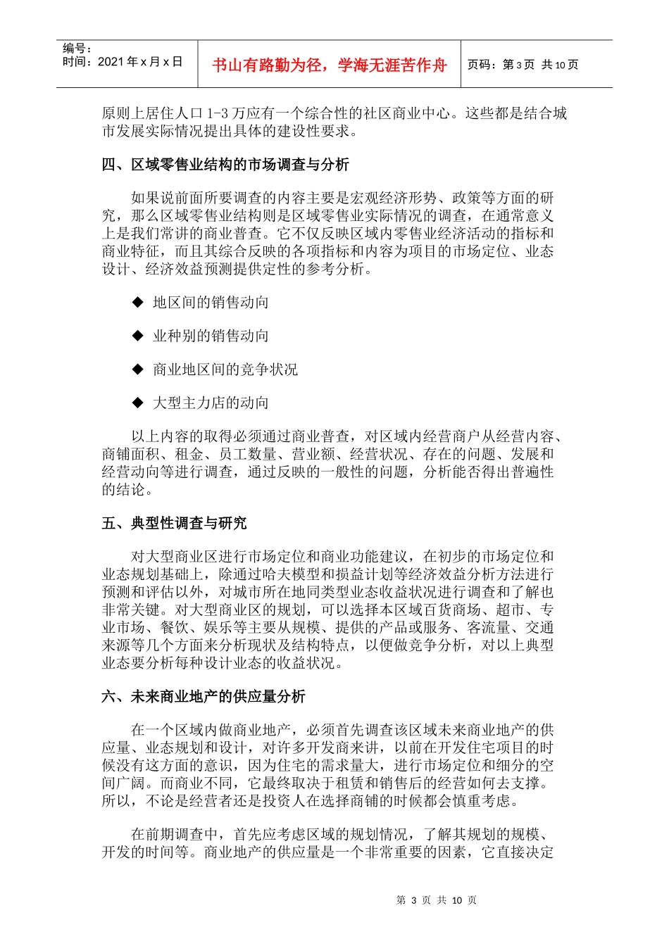 市场调研的方法_第3页