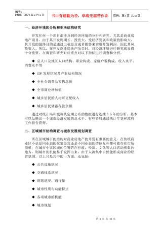 市场调研的方法