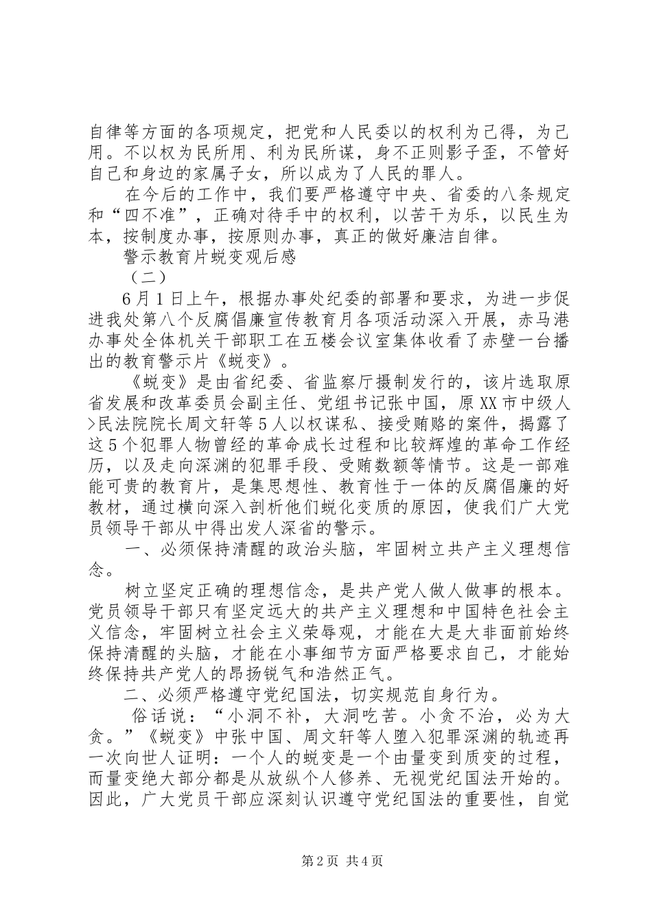 警示教育片蜕变观后感_第2页