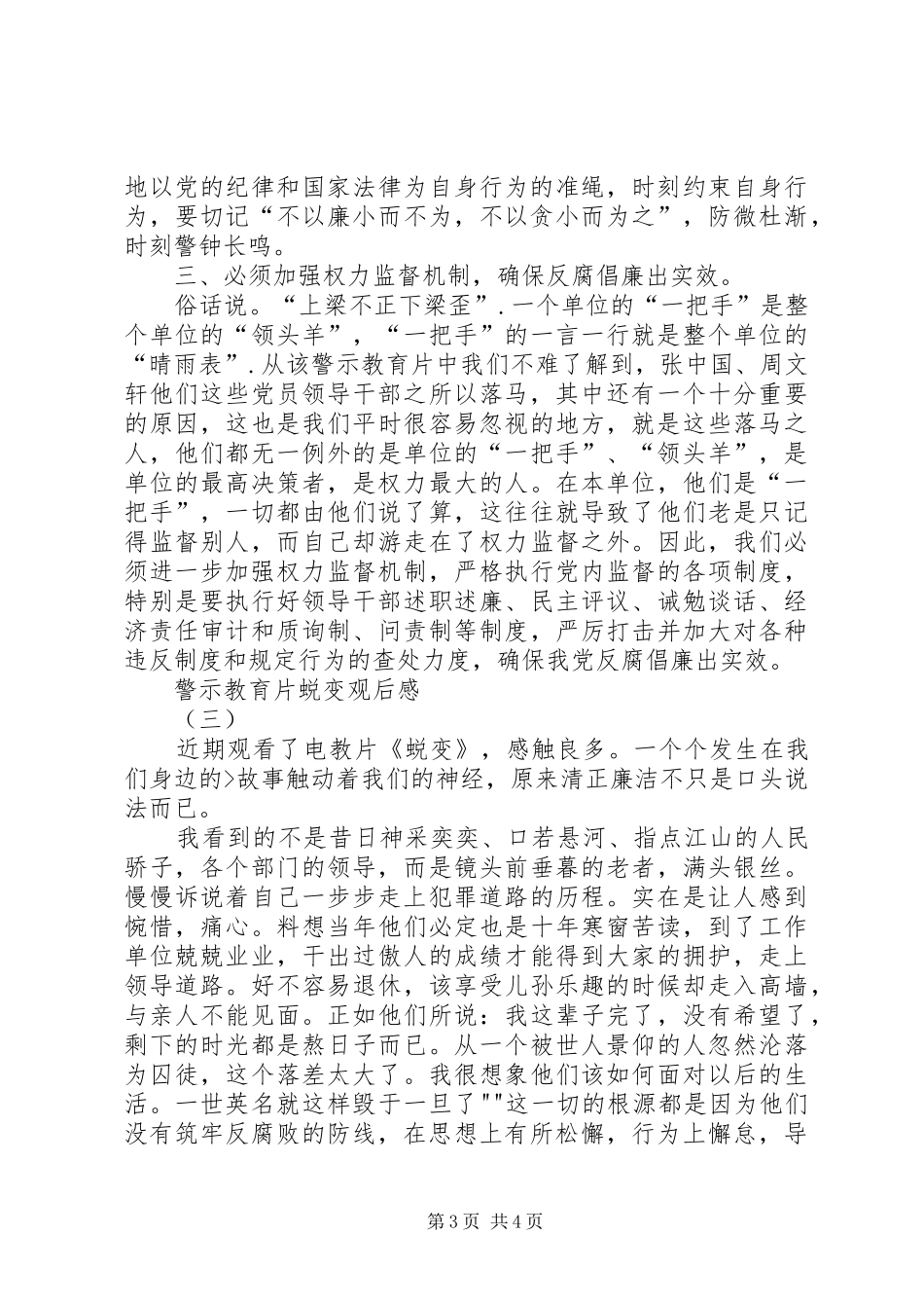 警示教育片蜕变观后感_第3页