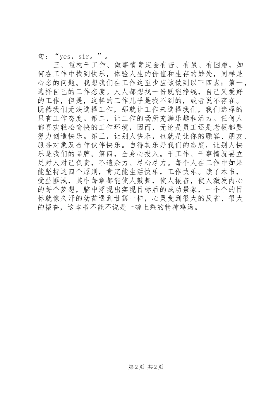 态度胜于能力读后感二：工作是一种态度_第2页