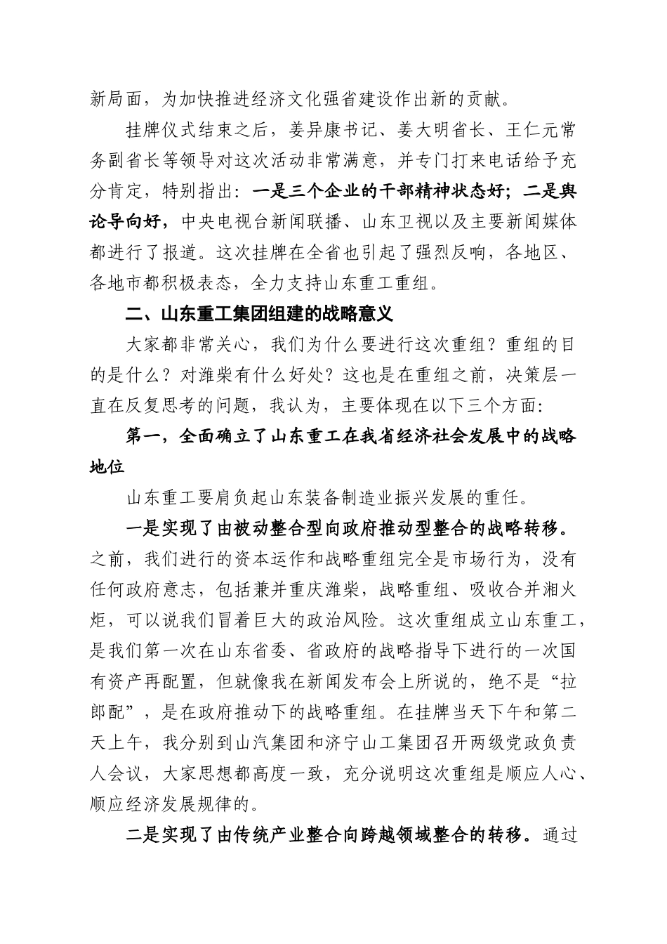 潍柴集团领导干部会议_第3页