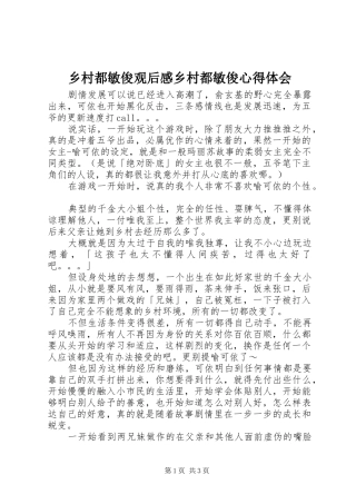 乡村都敏俊观后感乡村都敏俊心得体会