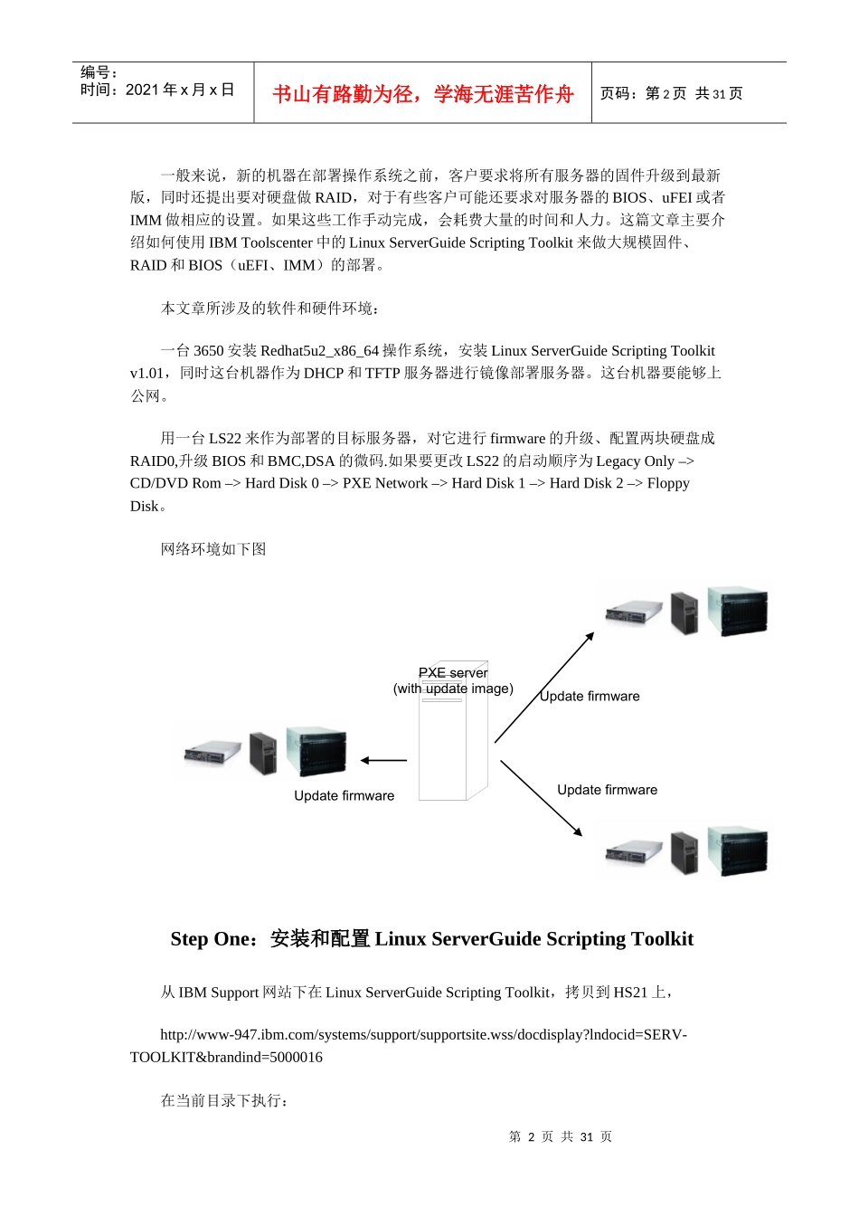 IBMX系列服务器 刀片服务器使用批量升级微码并配置raid_第2页