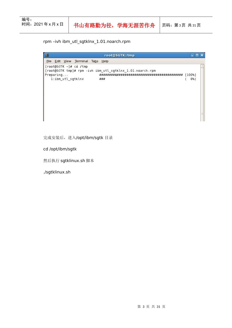 IBMX系列服务器 刀片服务器使用批量升级微码并配置raid_第3页