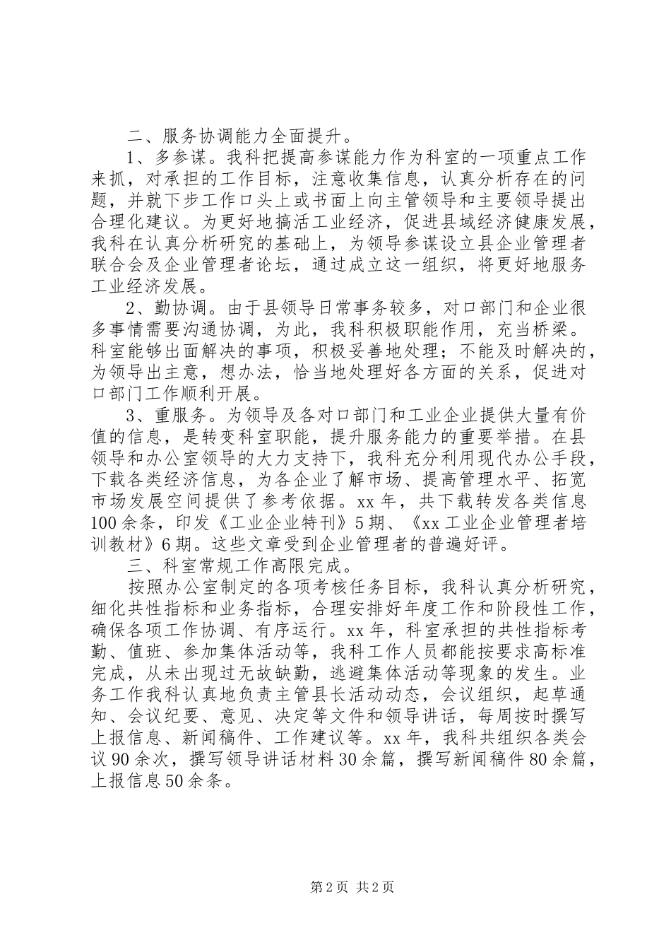 关于县政府办公室的个人工作总结_第2页
