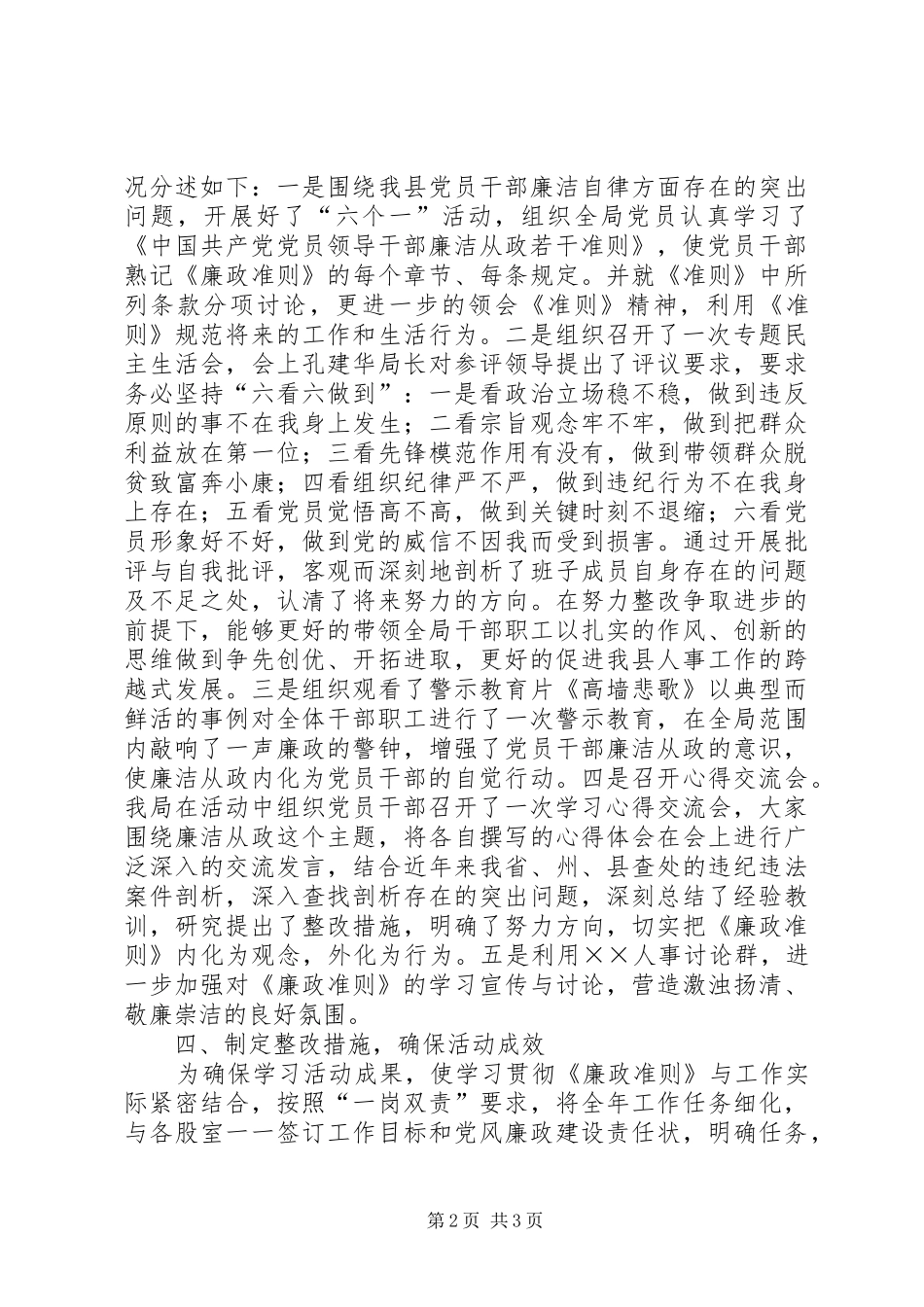 廉政准则教育月活动总结汇报_第2页