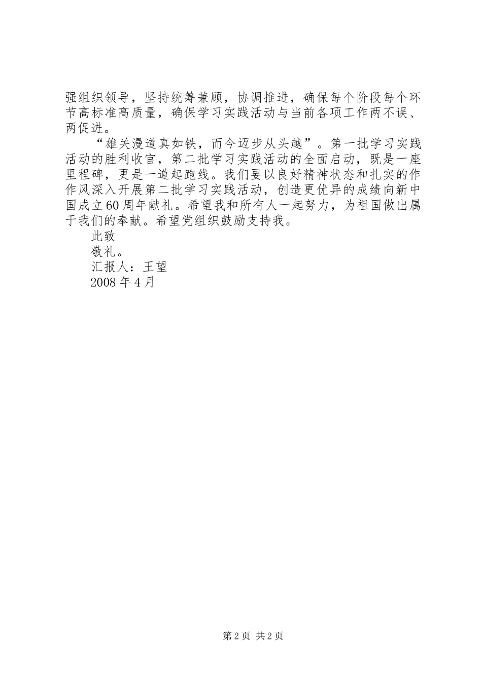 学习实践活动感想_第2页