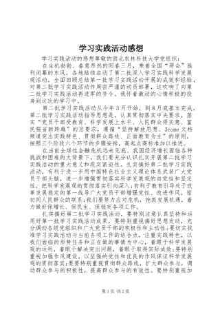学习实践活动感想