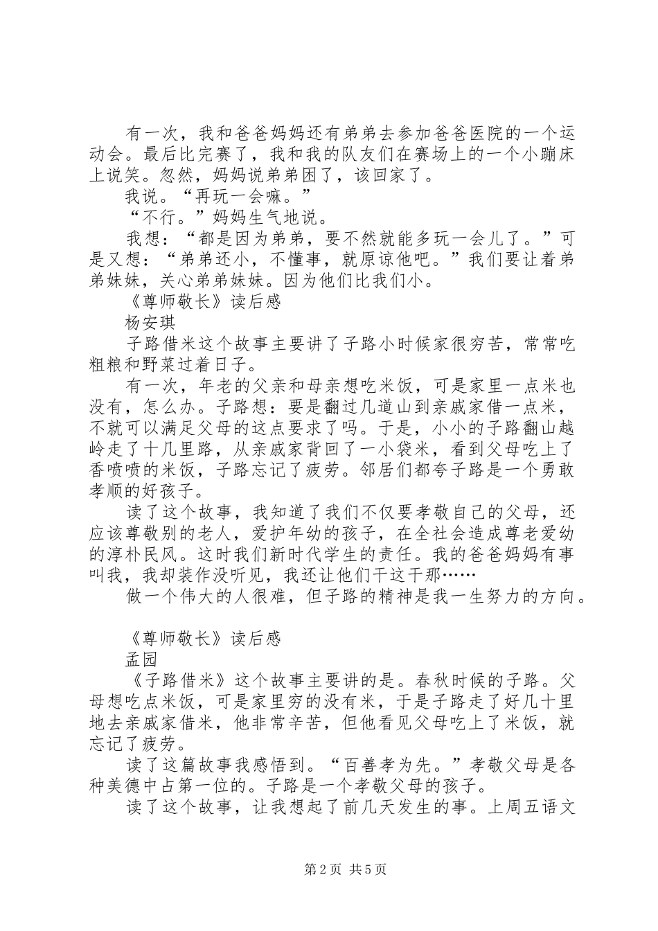 《尊师敬长》读后感_第2页