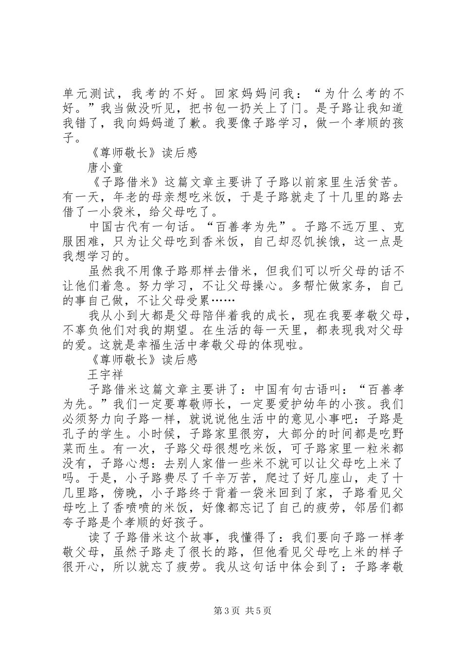 《尊师敬长》读后感_第3页