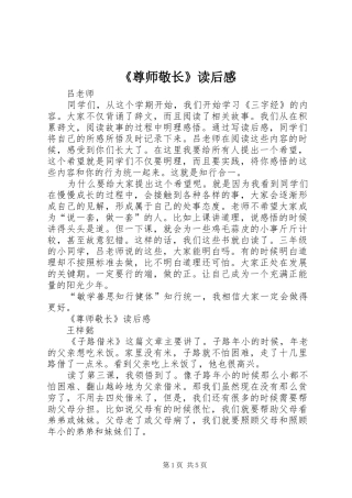 《尊师敬长》读后感