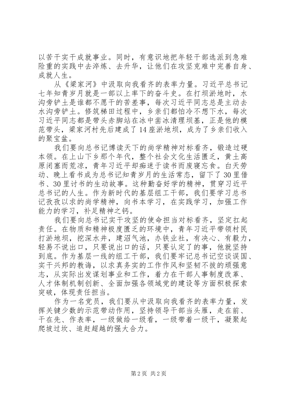 《梁家河》读后感-发挥示范带头作用_第2页