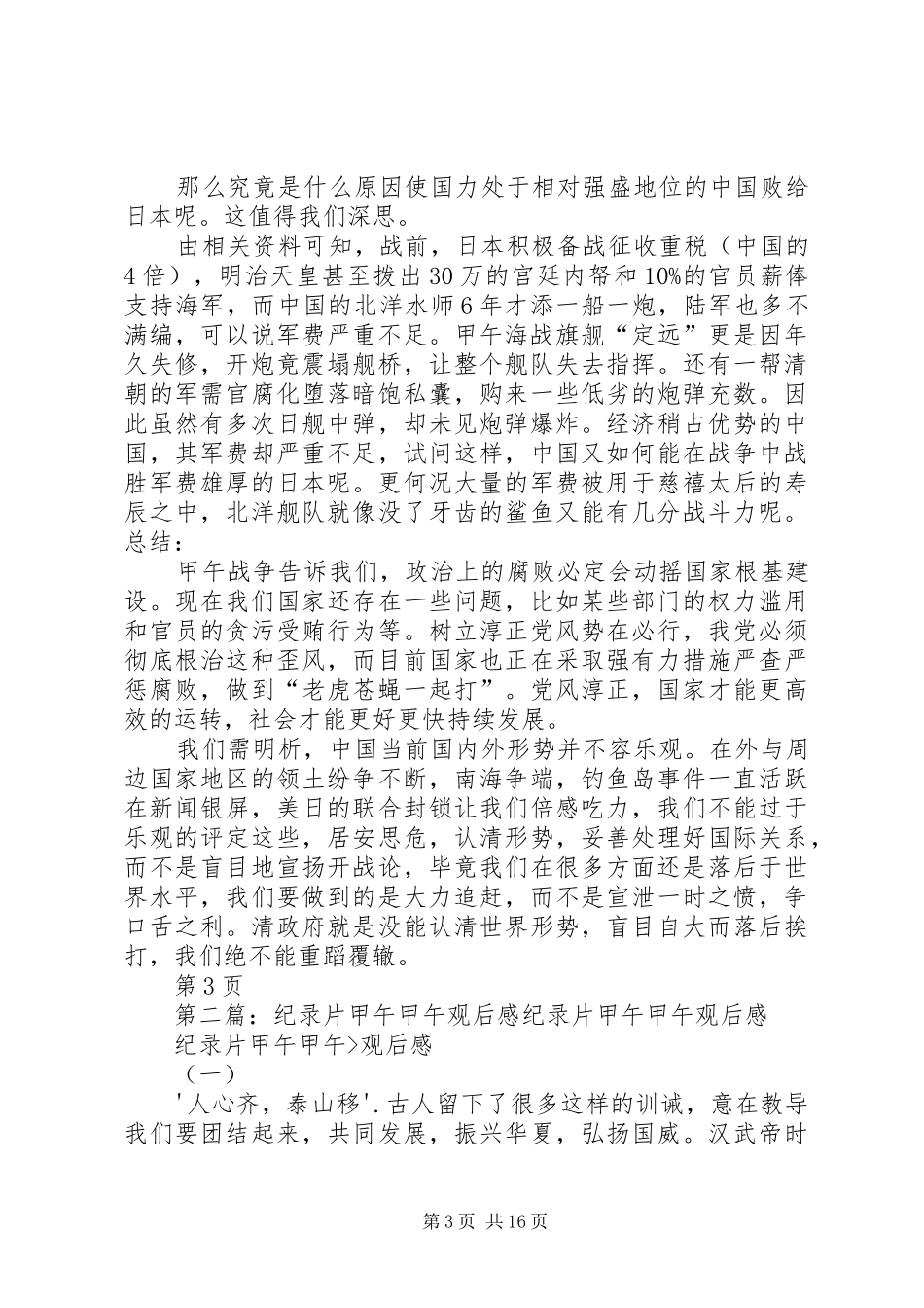 甲午甲午纪录片观后感_1_第3页