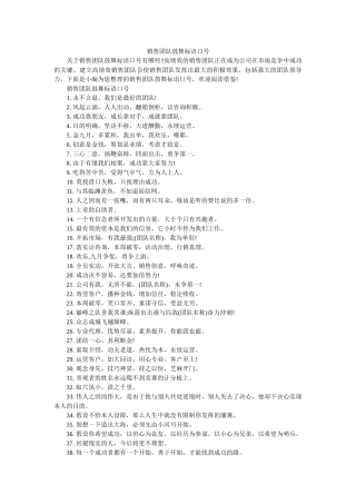 销售团队激励标语口号 