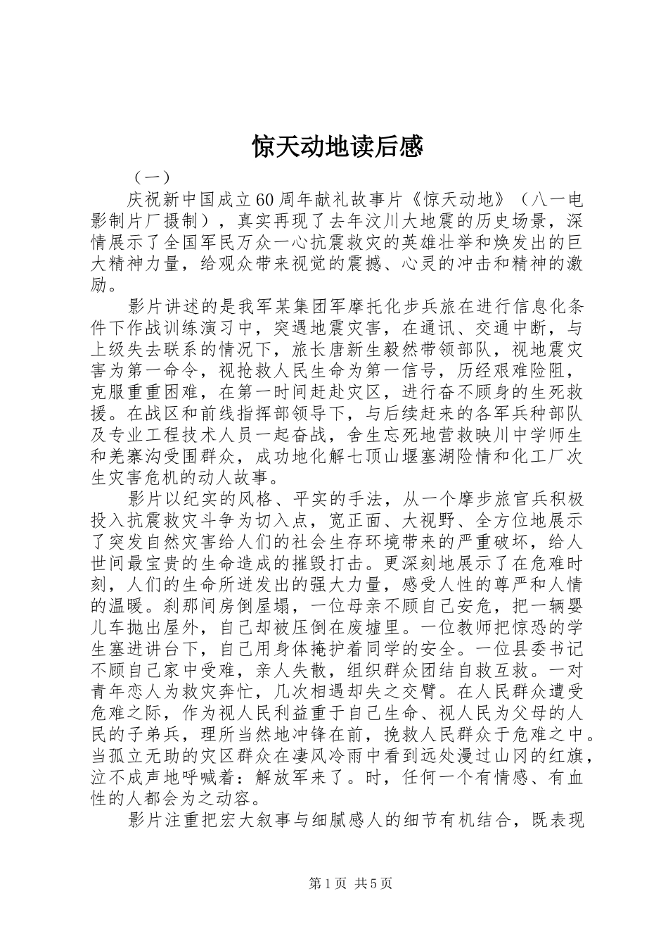 惊天动地读后感_第1页