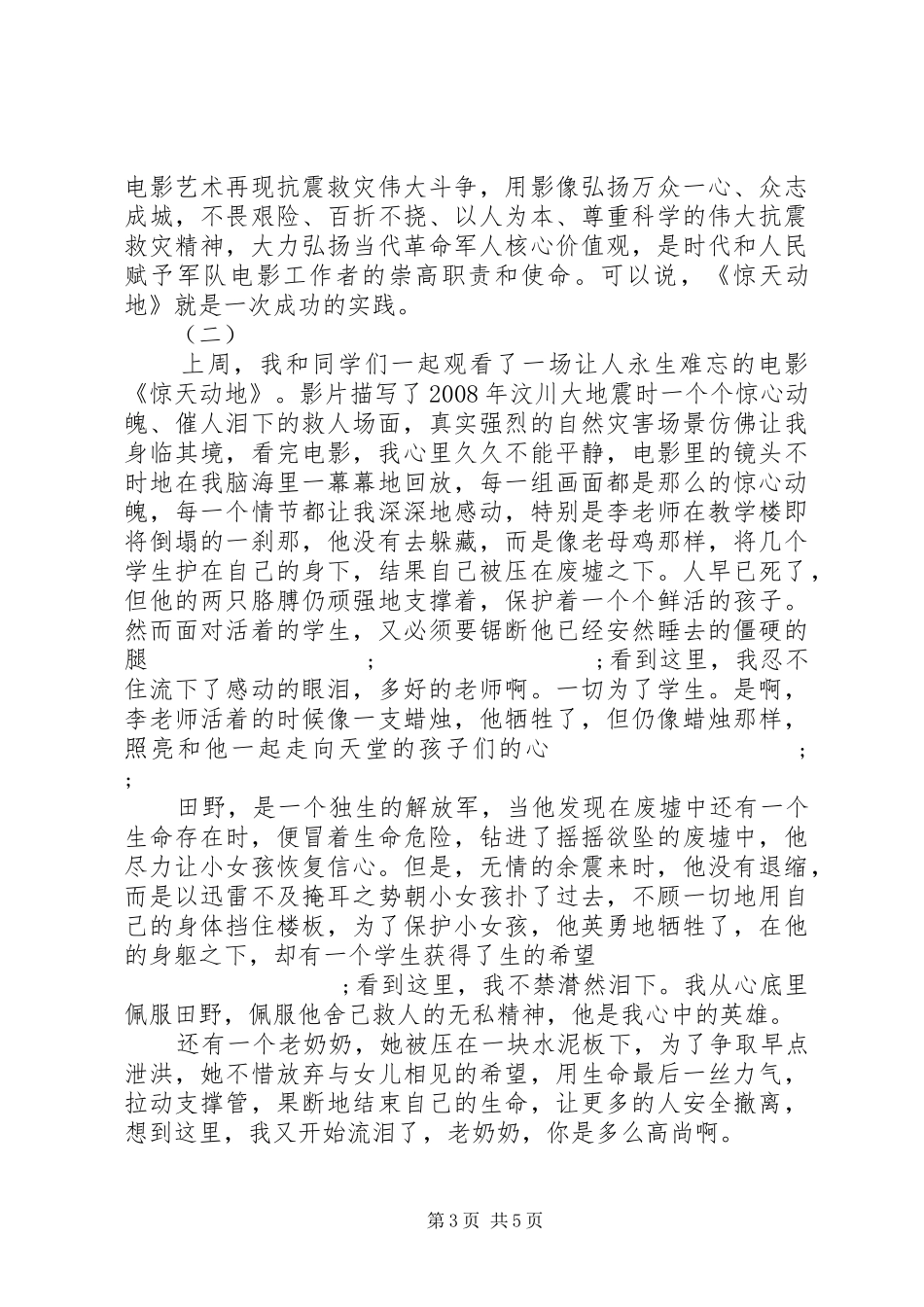 惊天动地读后感_第3页