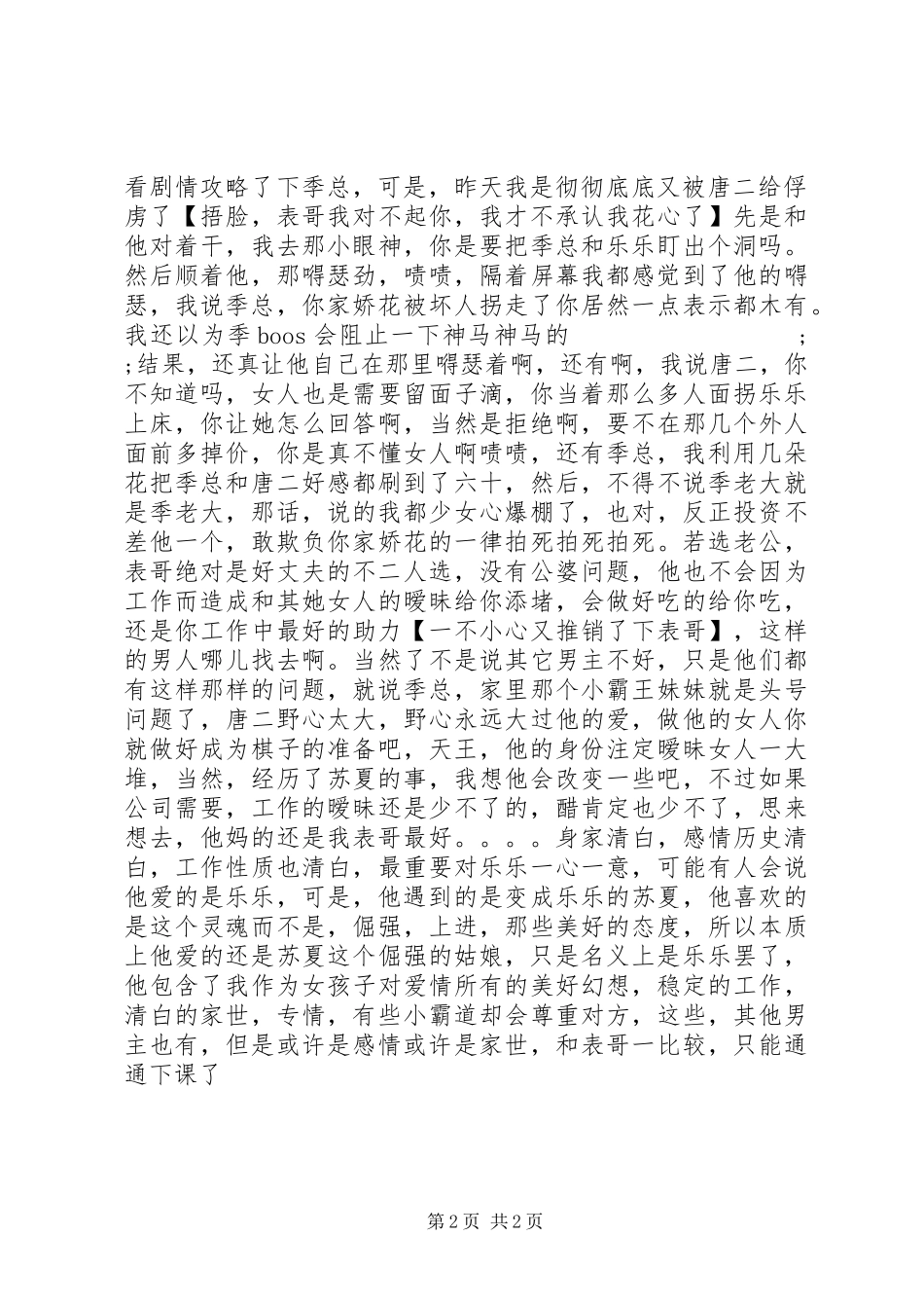 重生天后进化论观后感重生天后进化论心得体会_第2页
