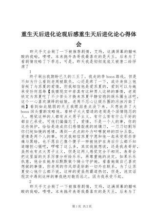 重生天后进化论观后感重生天后进化论心得体会