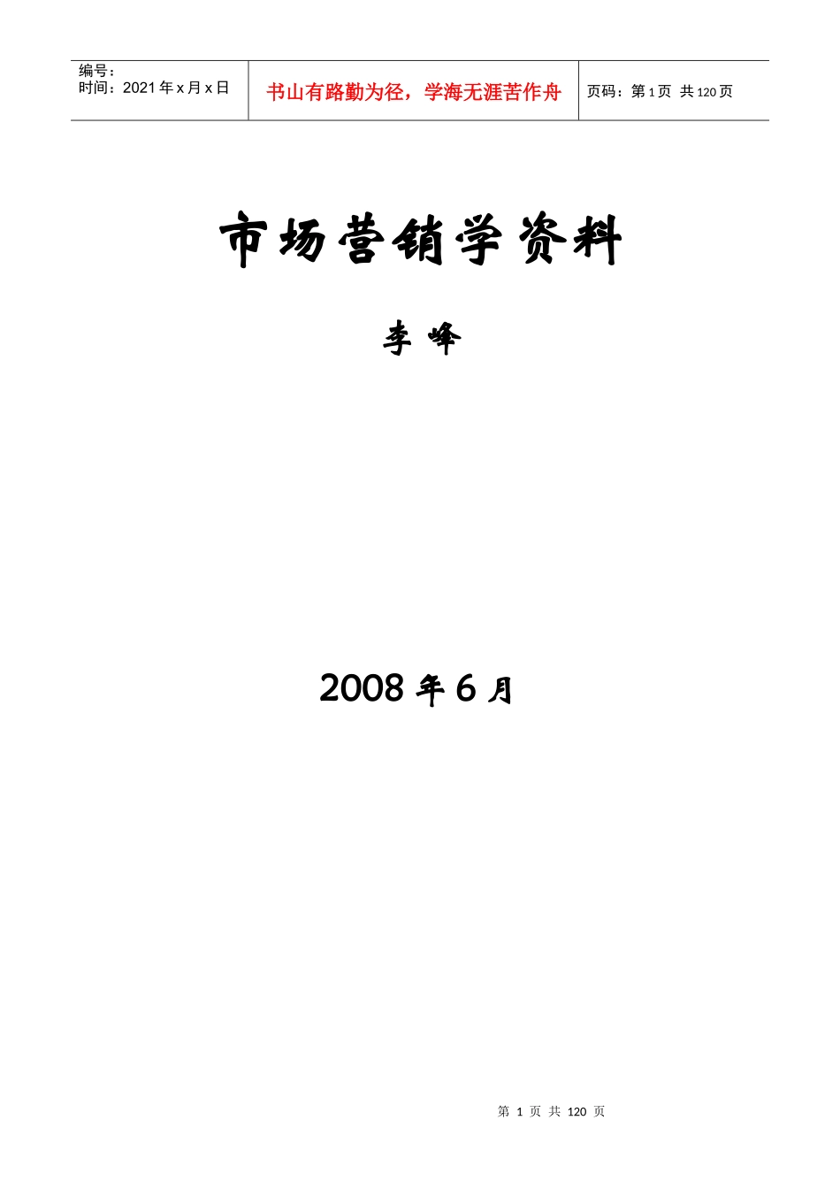 市场营销学资料_第1页