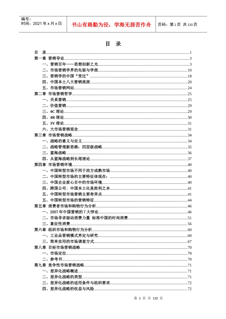 市场营销学资料_第2页