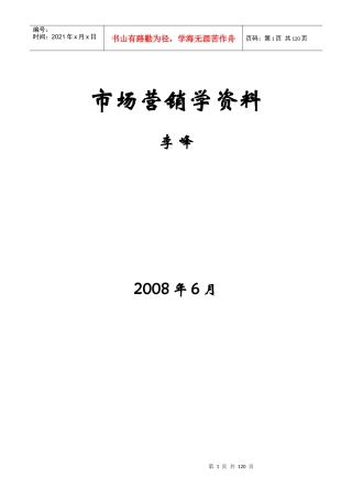 市场营销学资料