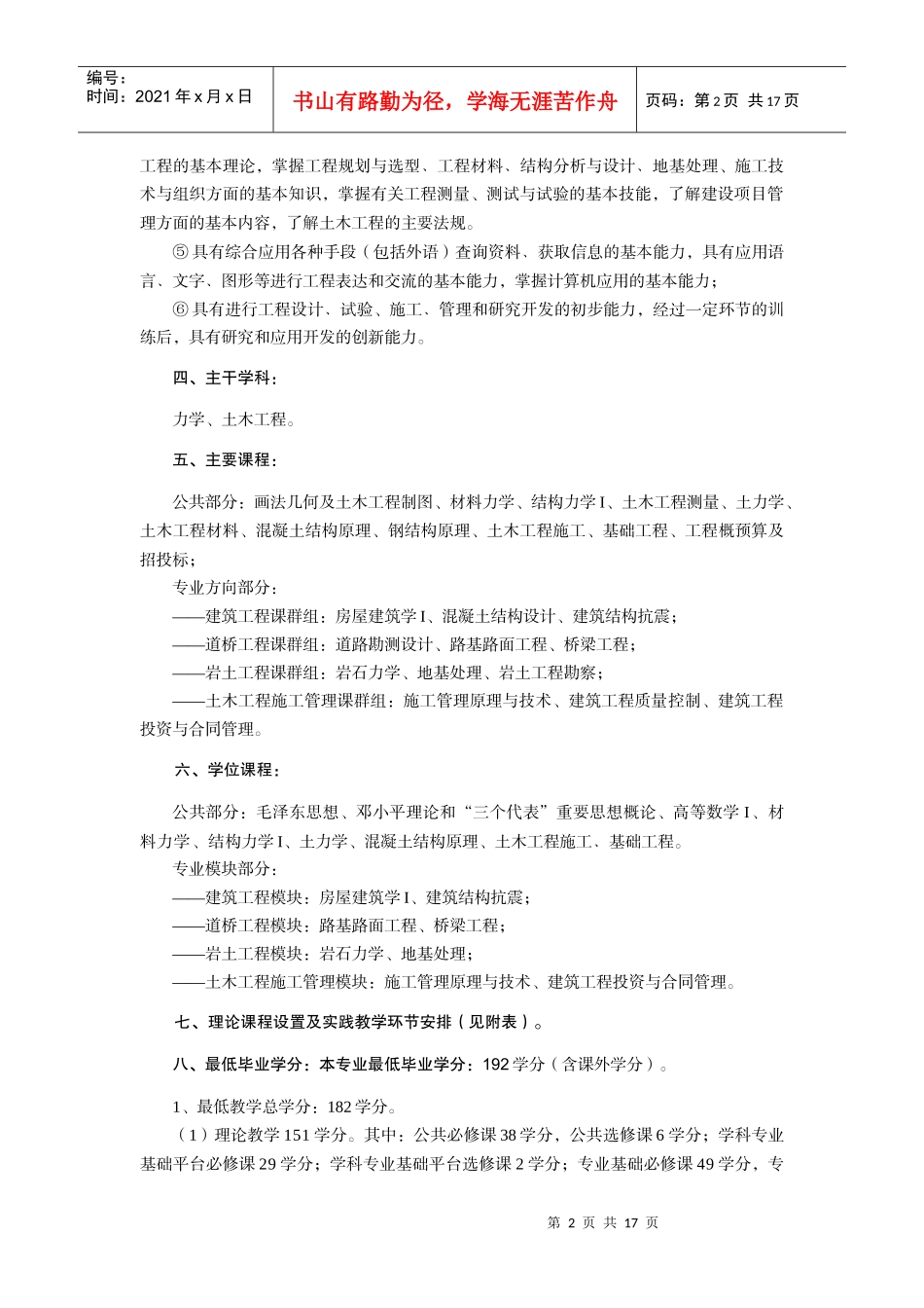 土木工程培养计划_第2页