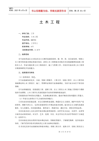 土木工程培养计划