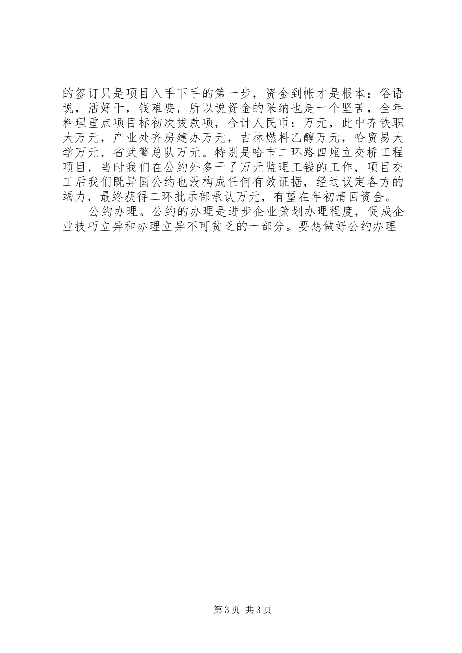 市场开发部工作总结范文_第3页